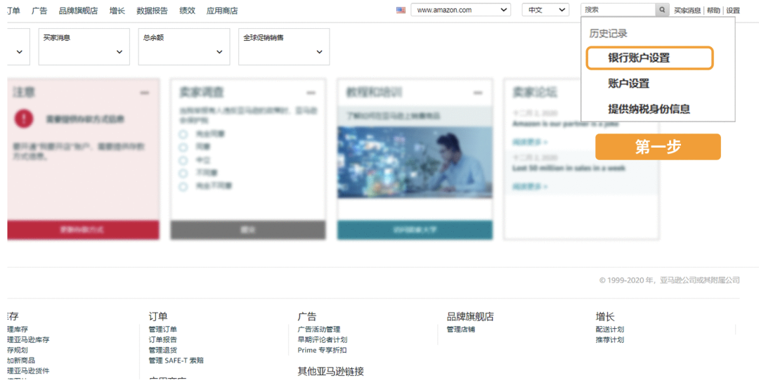 收藏|亚马逊新注册卖家完成身份、视频、地址这3大验证后,还要做什么?