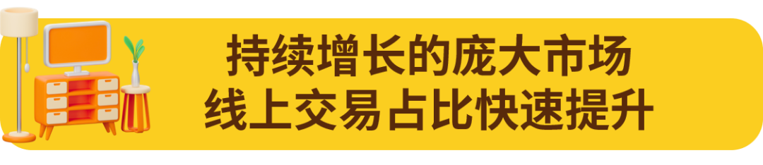 市场大、增速稳！这些品类热销