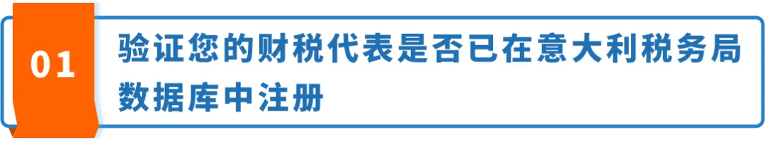 亚马逊意大利VAT新规：€5万担保+财税代表缺一不可