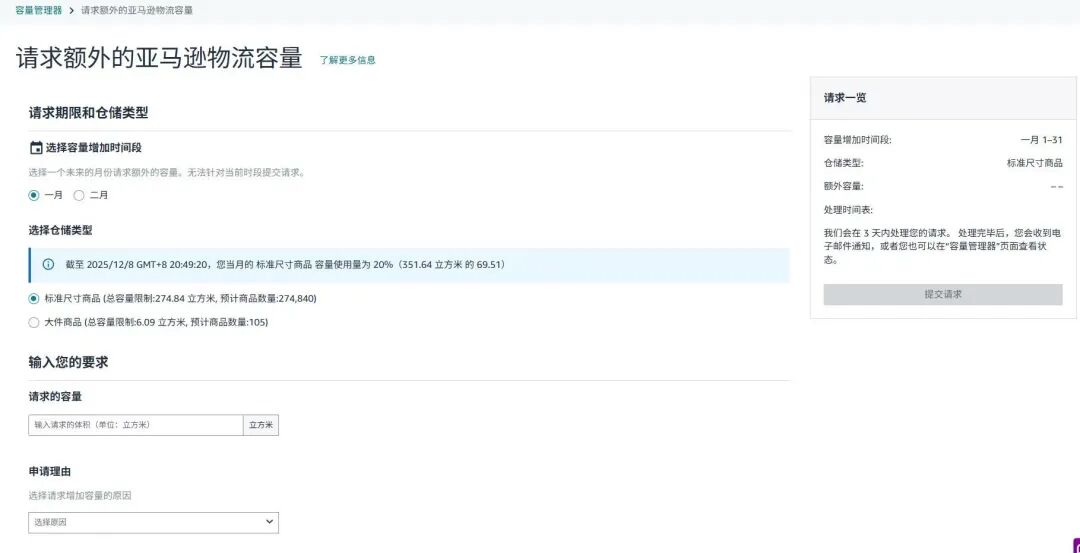 亚马逊新兴站点又放利好，解决卖家库容管理难题！
