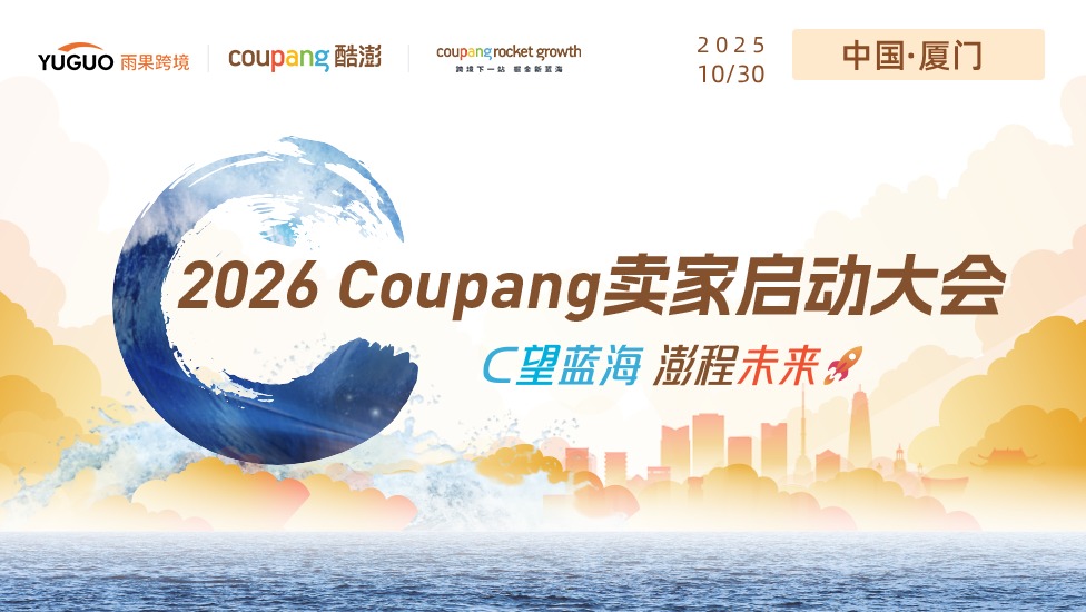 从0到月销8000万韩元!这场韩国爆单复盘会Q4上车必听!