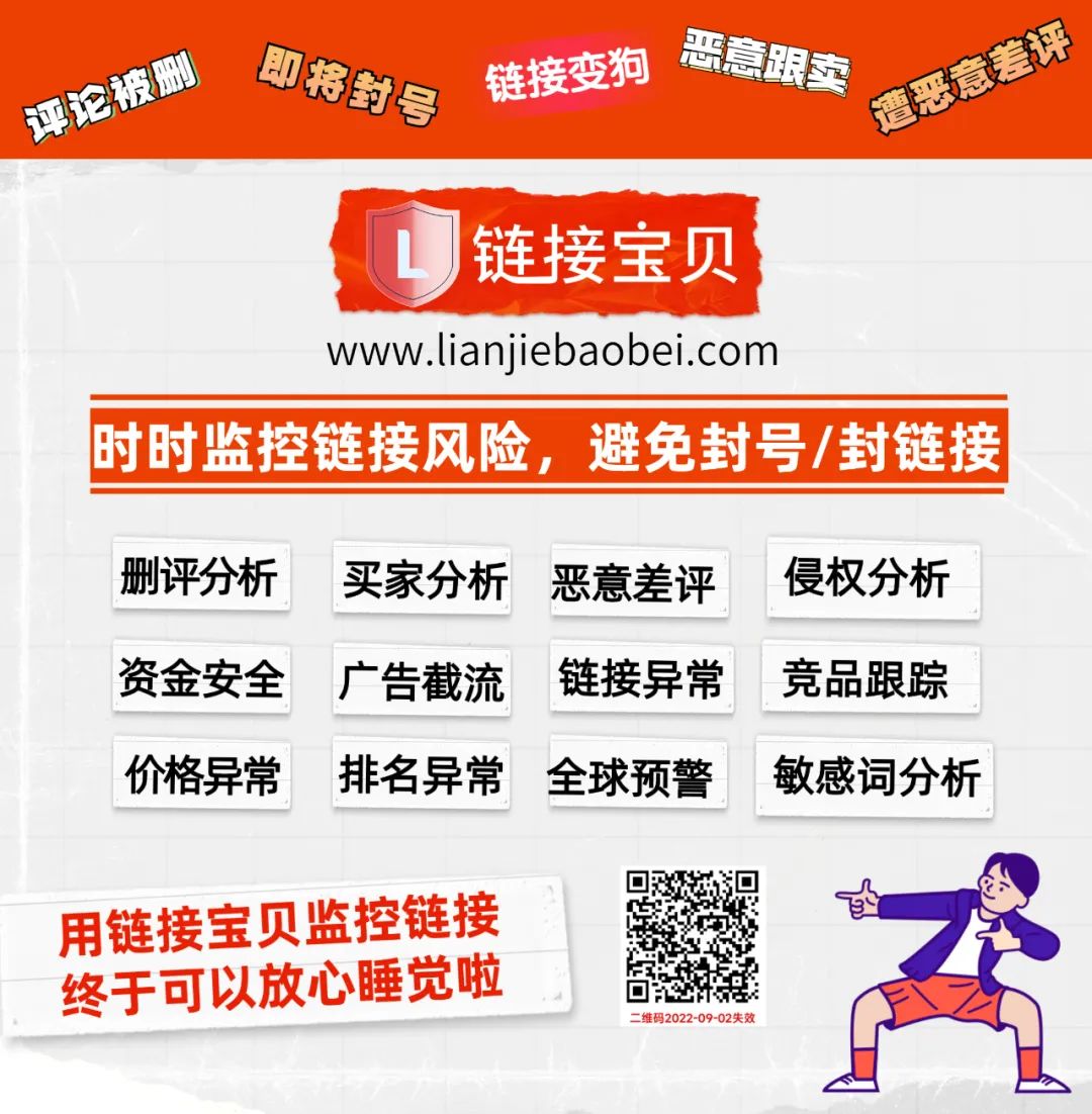 逆天黑科技出现，卖家或将告别被封号和降权！