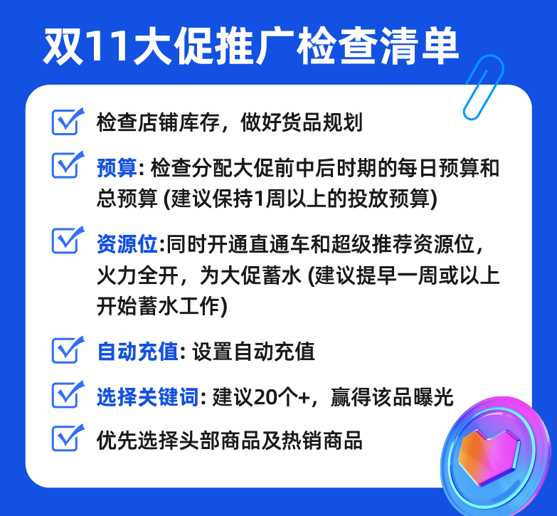 新商家大促突破4000单，老商家突破流量瓶颈，双11战前这么做！