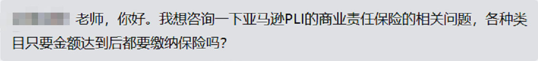 亚马逊保险新规开启，卖家必须投保吗？