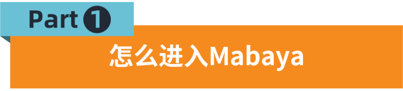 抢占流量先机！Jumia付费广告Mabaya攻略解析！