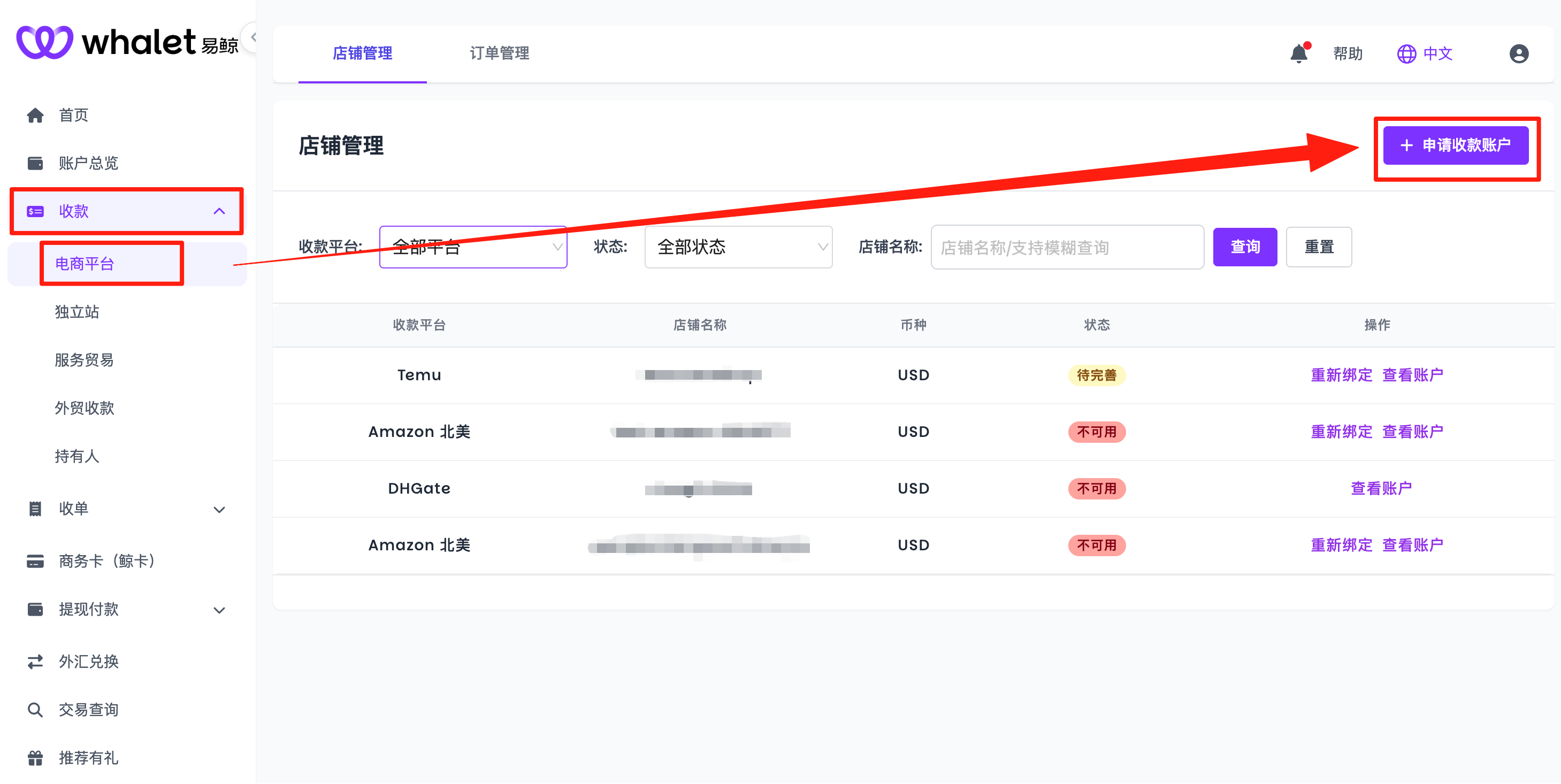 多图详解｜亚马逊后台如何绑定易鲸收款账户