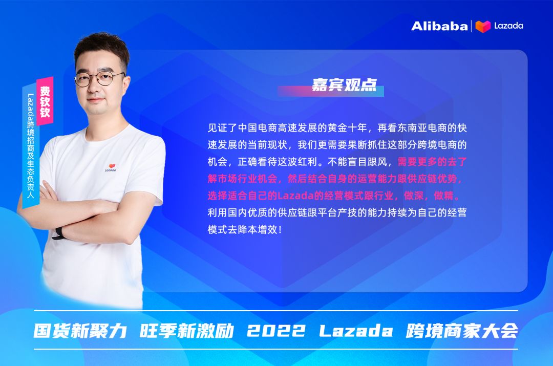 一站式无忧出海再升级，多项激励政策发布！Lazada跨境商家大会精彩回放