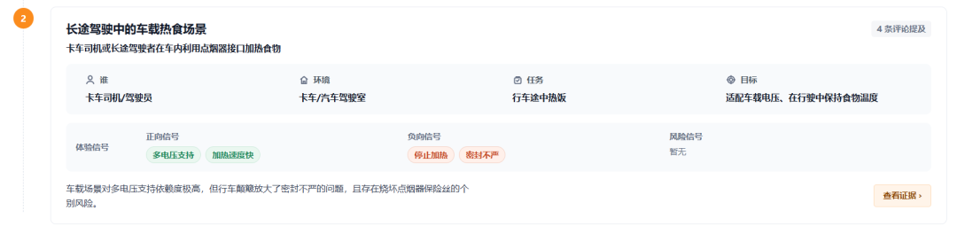一次完整的AI评论分析流程:选品、看场景、核验原话