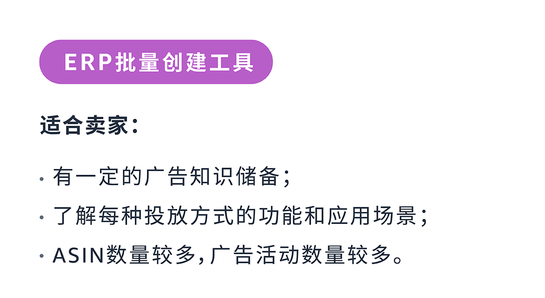 基于ASIN流量特性，打造专属于你的亚马逊商品推广广告结构！