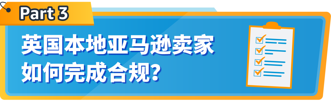 4月1日起，亚马逊代付服务助您完成最新英国EPR合规