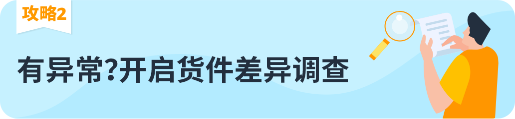 亚马逊FBA货件状态怎么查？丢件能不能赔偿？一次讲清楚
