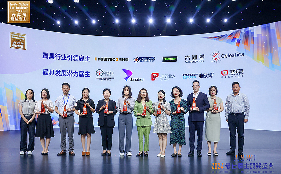 大健云仓荣膺“大苏州最佳雇主”荣誉！