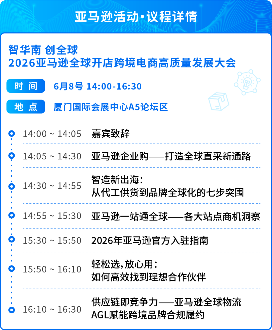 亚马逊六月连赴四城展会，四大产业带出海机遇集中落地