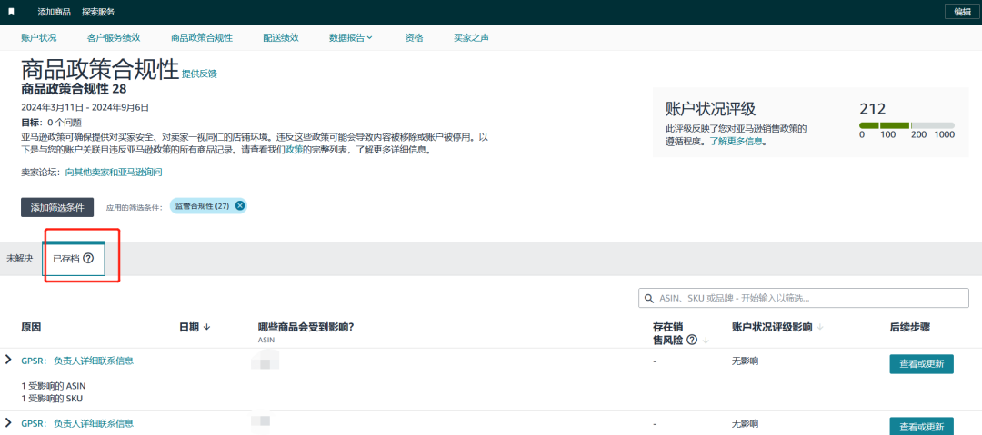 紧急！12月亚马逊卖家必看：三项重要合规生效，避免权限受影响