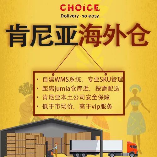 分散式物流和倉儲是披荊斬棘出海東非門戶——肯尼亞的關鍵作為！