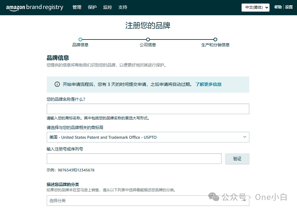 亚马逊 Brand Registry 品牌注册流程介绍（美国站）