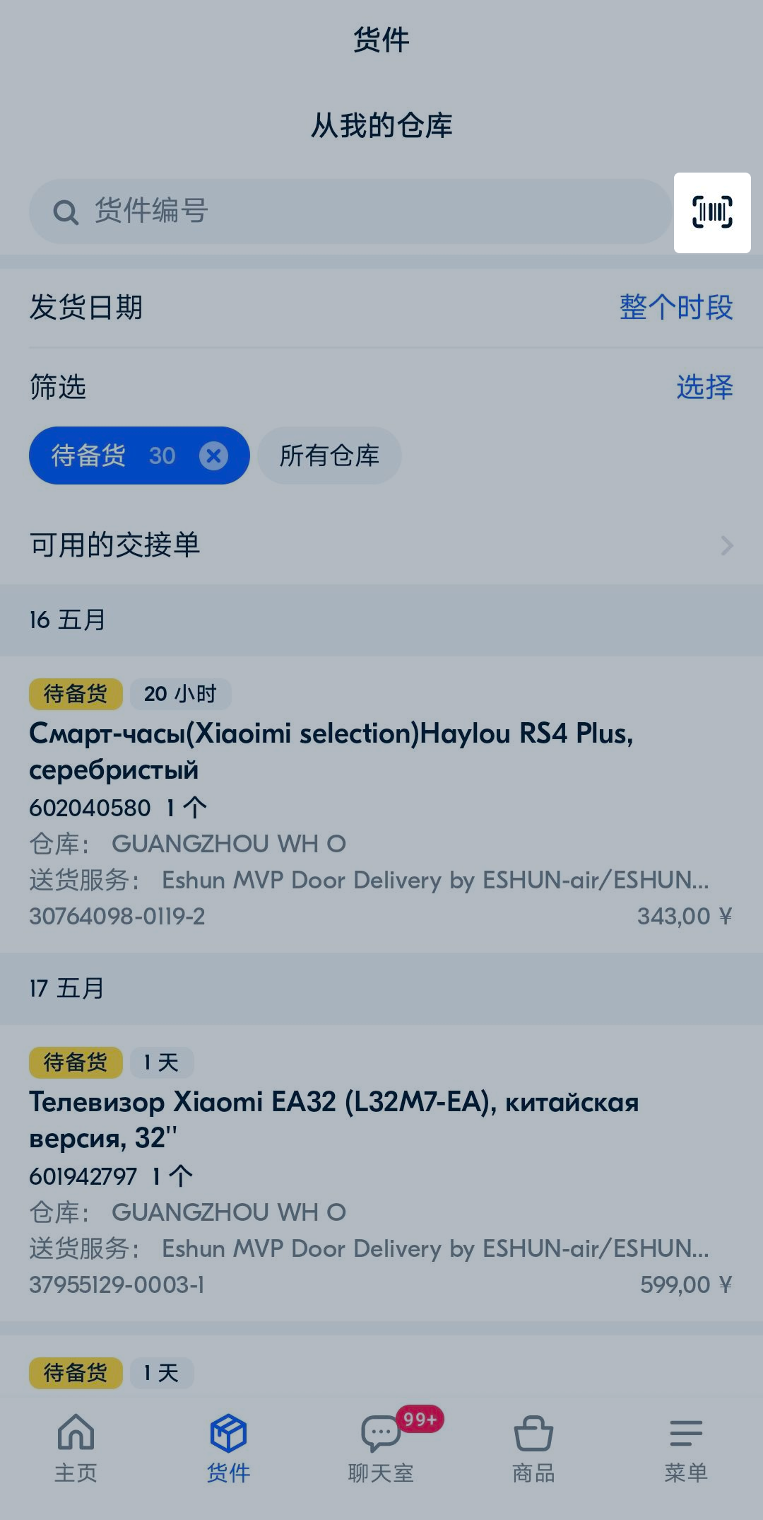 Ozon卖家App使用教程