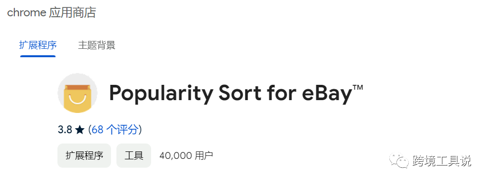 eBay上可以按销量排序吗?推荐一款插件