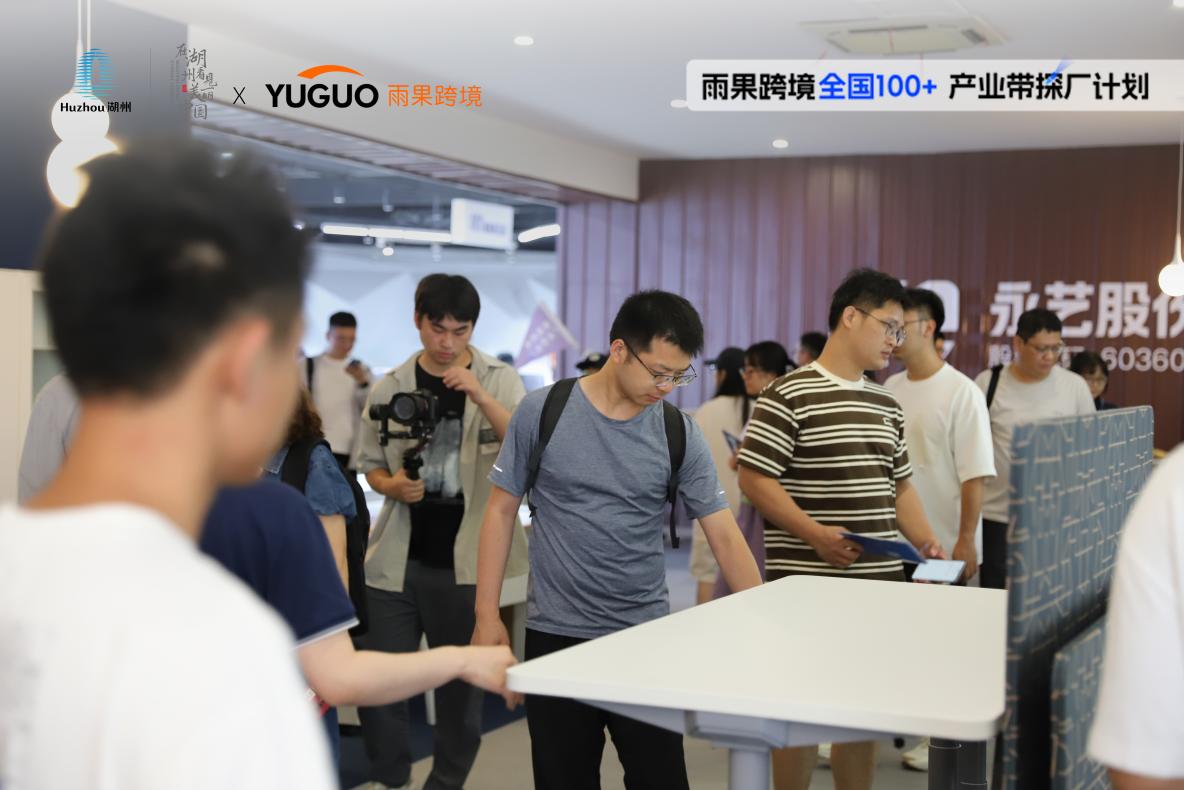 破解出海密码！湖州特色产业带探厂揭秘德清家居、安吉转椅“隐形冠军”