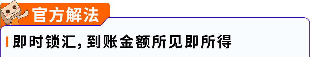 聚焦亚马逊跨境峰会，安全高效收付方案成卖家焦点