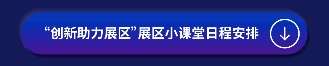 【参会者必看】2024亚马逊跨境峰会全攻略详解，参会不迷路！