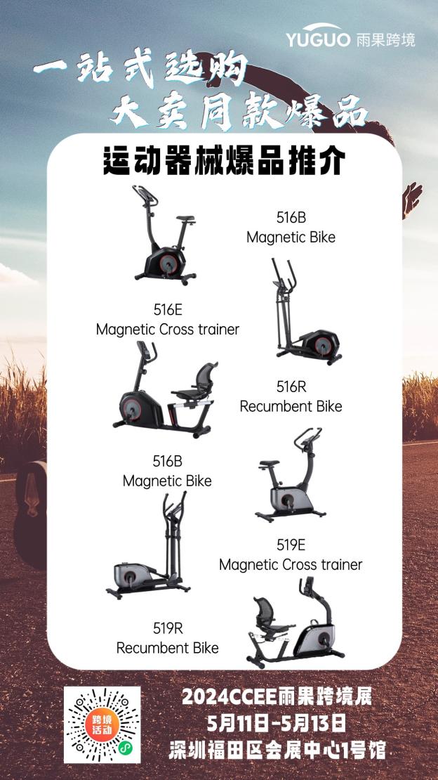 大卖同款供应链厂商现身CCEE，海量爆品健身器材任意挑选