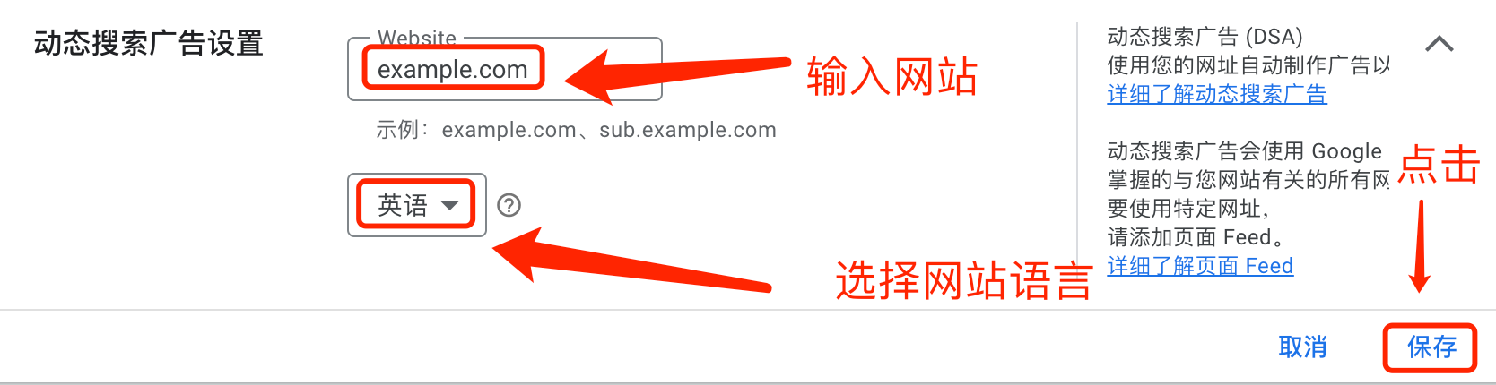 【干货教程】Google Ads动态搜索广告的创建步骤