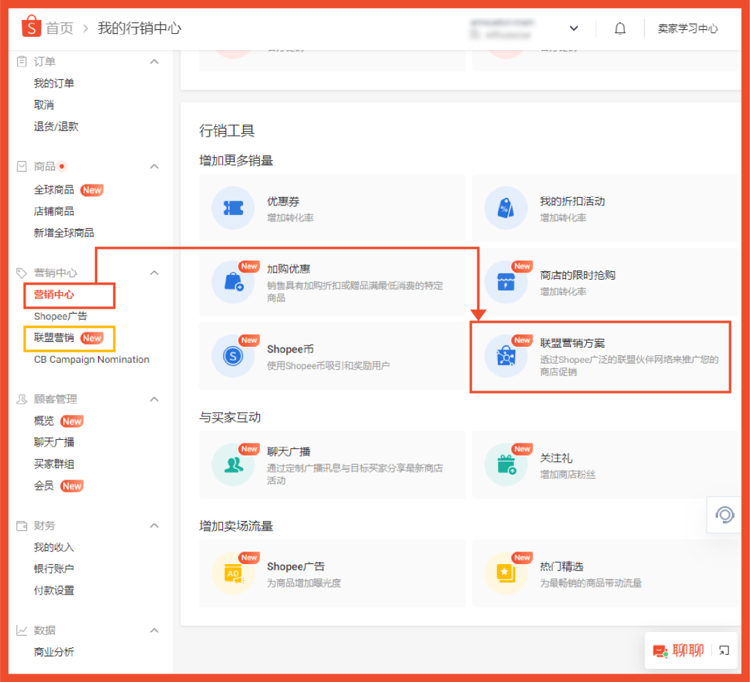 站外流量新红利! Shopee联盟营销AMS升级至后台, 更有脸书广告CPAS返30%广告金