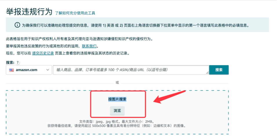 亚马逊图片被盗该如何投诉？