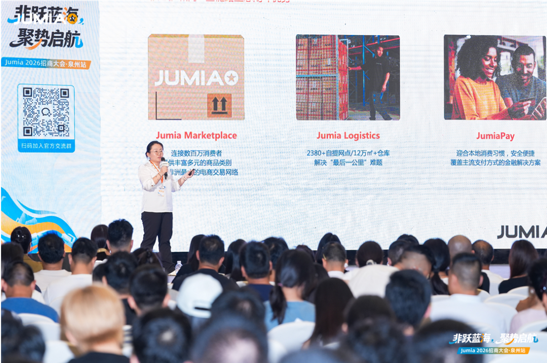 聚焦福建产业带,Jumia携手泉州卖家掘金非洲!