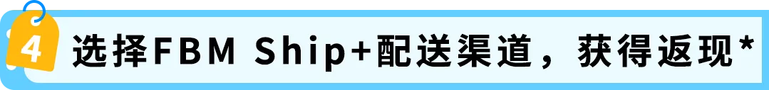 解决自配送痛点！亚马逊FBM Ship+销量涨20%