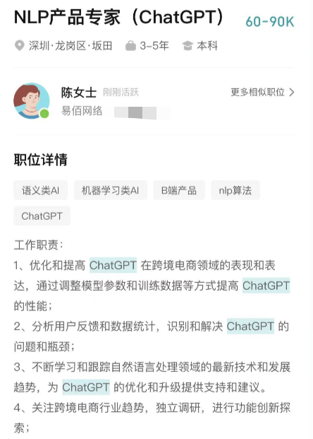 月薪9万！深圳大卖重金挖ChatGPT人才