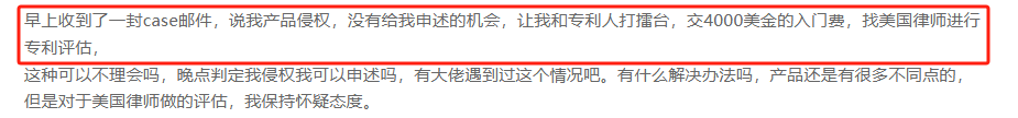 不交4000美元就下架产品！收到这类邮件需重视，你已被亚马逊专利中立评估盯上！
