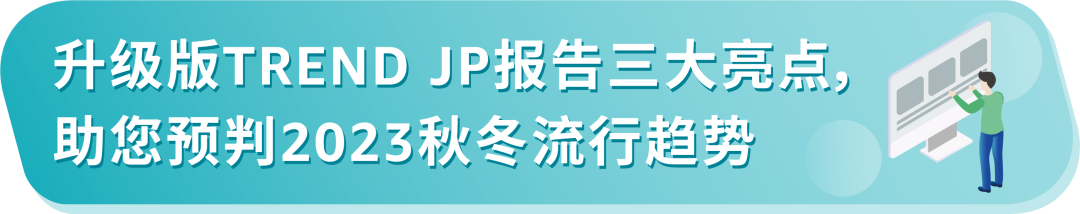 2023亚马逊日本站夏季选品发布：节能、防灾、户外成关键词！