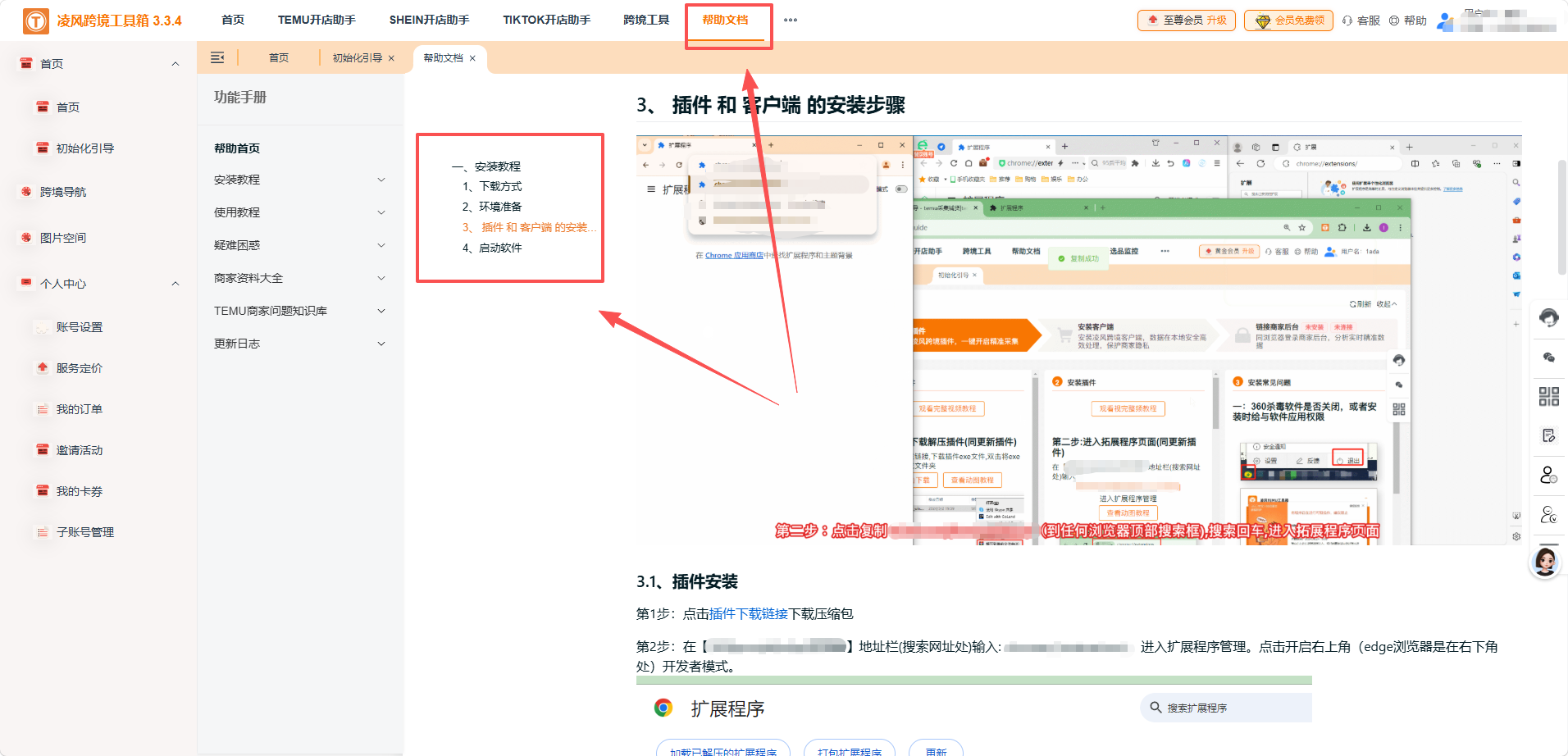 TEMU 商家必看！凌风工具箱合规传图指南