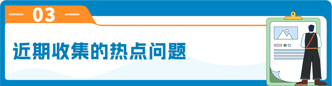 亚马逊自配送卖家退货政策提示及近期热点问题