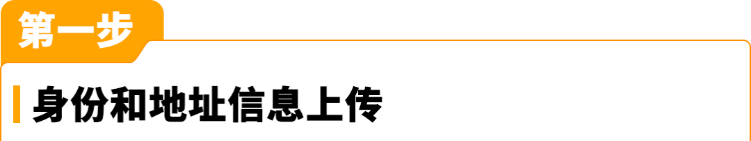 亚马逊开店注册信息填写更新