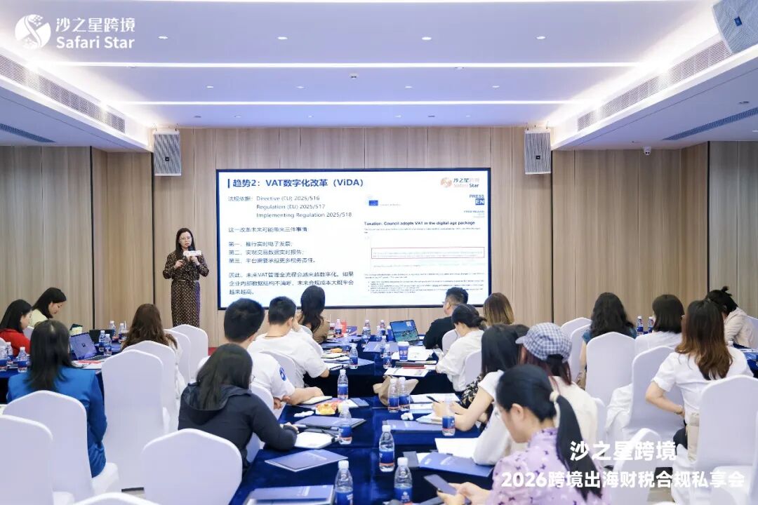 活动回顾 | 沙之星跨境2026跨境出海财税合规私享会·5.14深圳站圆满收官,共筑企业“韧性护城河”