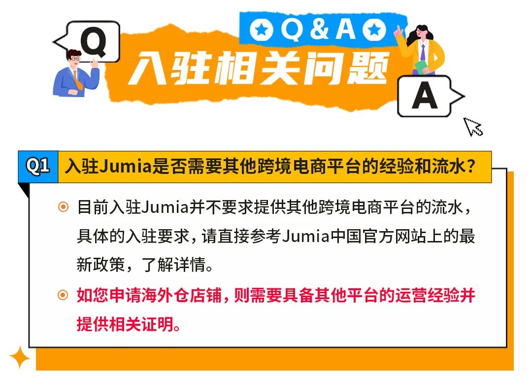 【QA大放送】Jumia 卖家入驻、运营、物流难题全解答!