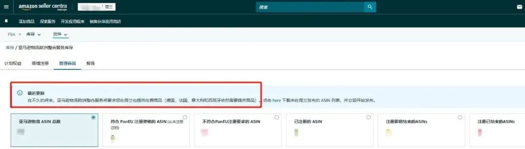 卖家速看| 亚马逊物流整合服务（Pan-EU泛欧）政策更新，2025年6月25日起荷兰站成必选项！
