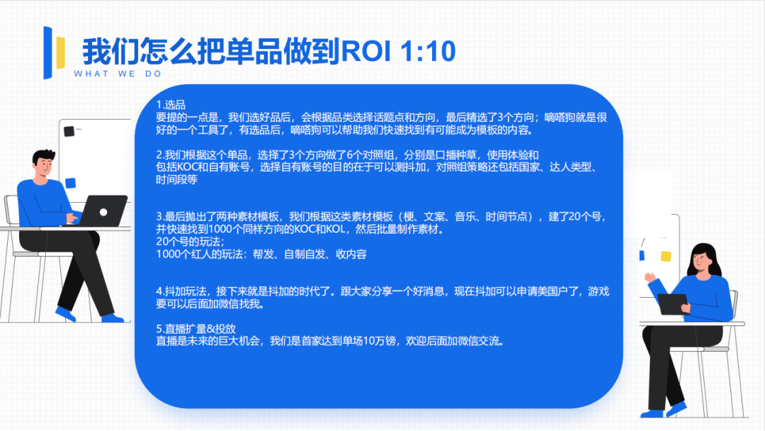 分享TK实操干货，单品ROI做到1：10.