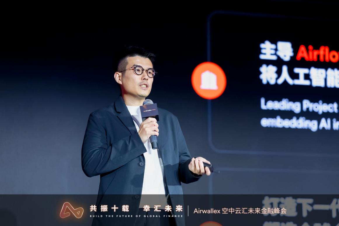 押注AI 構(gòu)建全球金融未來:Airwallex空中云匯未來金融峰會啟幕