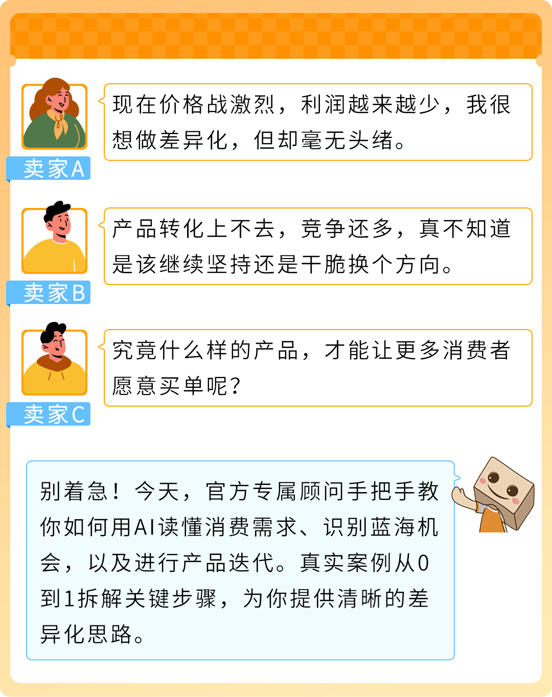 亚马逊官方专属顾问手把手教你用AI识别机会、打造爆品