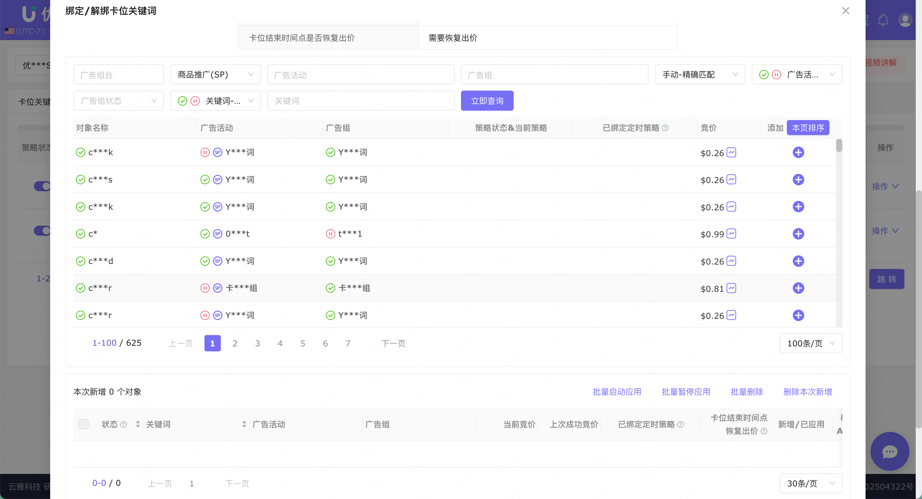 Prime Day后稳排名秘诀：揭秘优麦云“关键词卡位”如何实现流量与转化双赢 