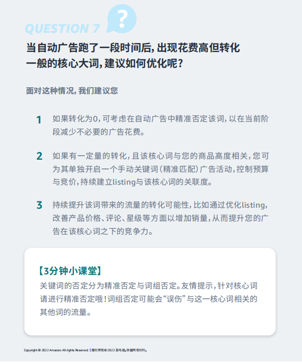 灵魂拷问：流量少的时候，亚马逊广告到底要不要关？