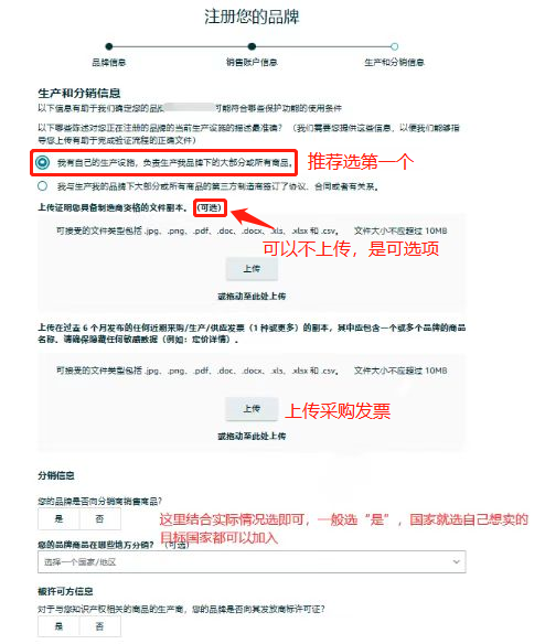 2023年最新版亚马逊品牌备案流程及常见问题解答 