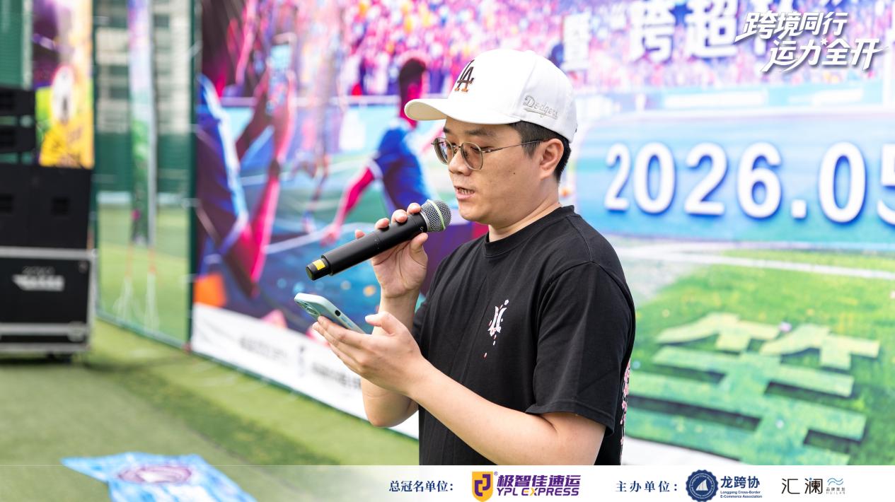 跨境同行·运力全开!2026第一届跨境电商行业全运会暨“跨超杯”深圳跨境超级足球联赛盛大启幕