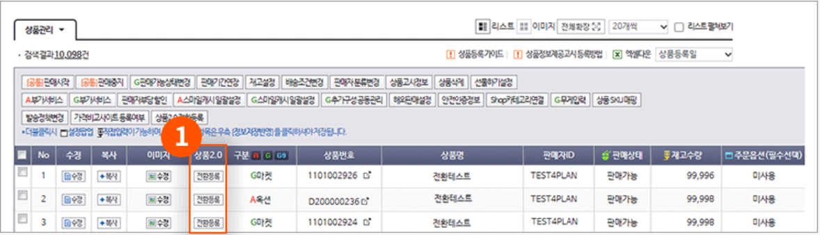 Gmarket&Aauction后臺上架1.0已消失，統一使用2.0版本上架