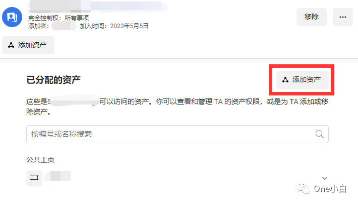 如何更改 Meta 商务管理平台业务帐户访问权限及分配业务资产？