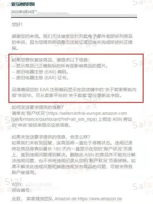 Amy聊跨境：德国WEEE详解！避免下架停售，什么时候注册最合适？